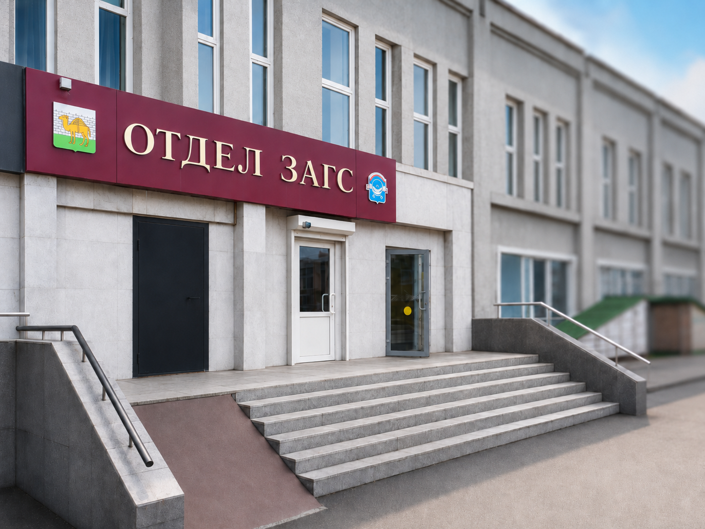 ЗАГС